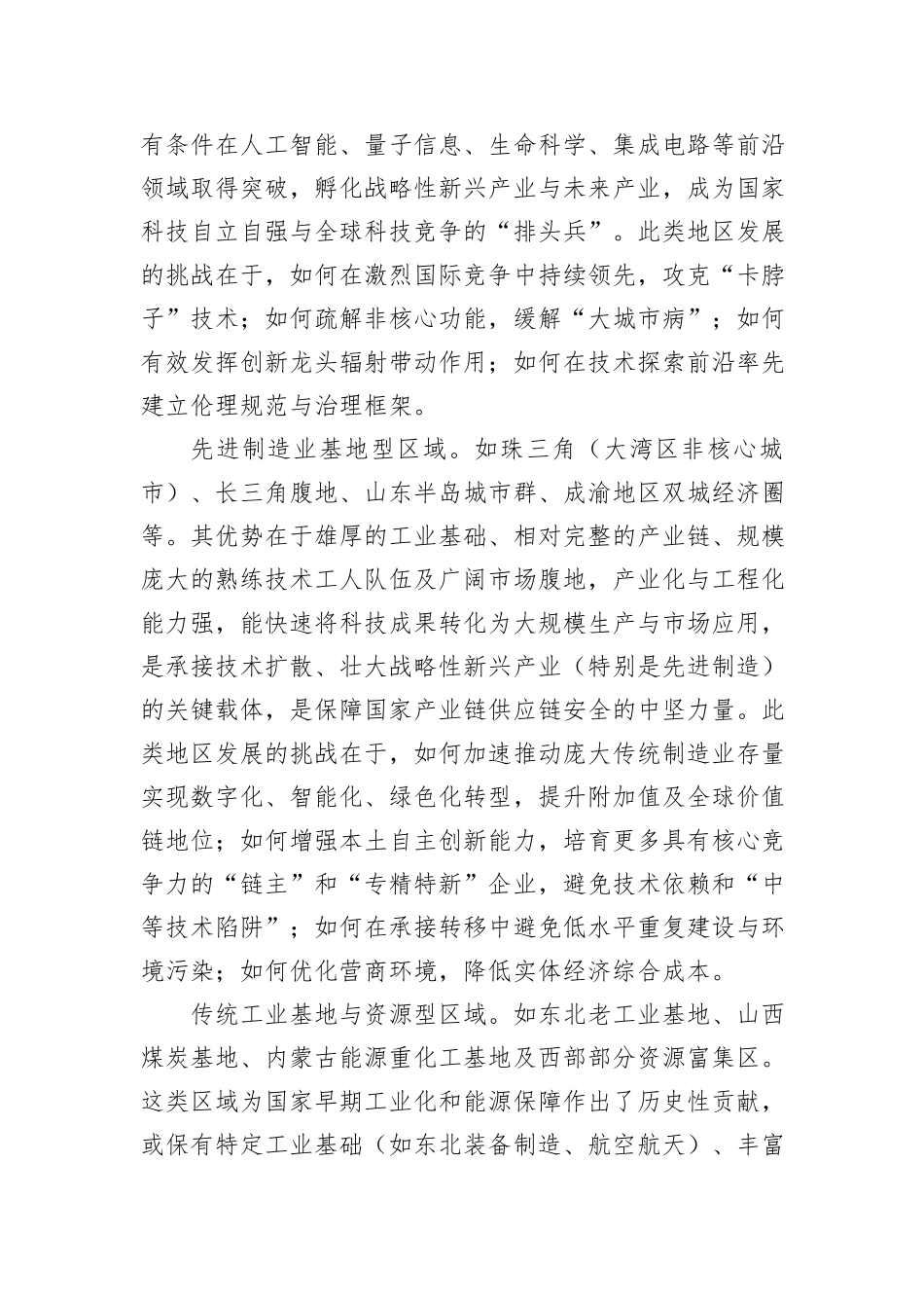 “因地制宜”：培育新质生产力的区域化战略选择.docx_第2页