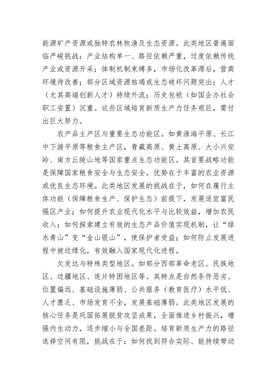 “因地制宜”：培育新质生产力的区域化战略选择.docx_第3页