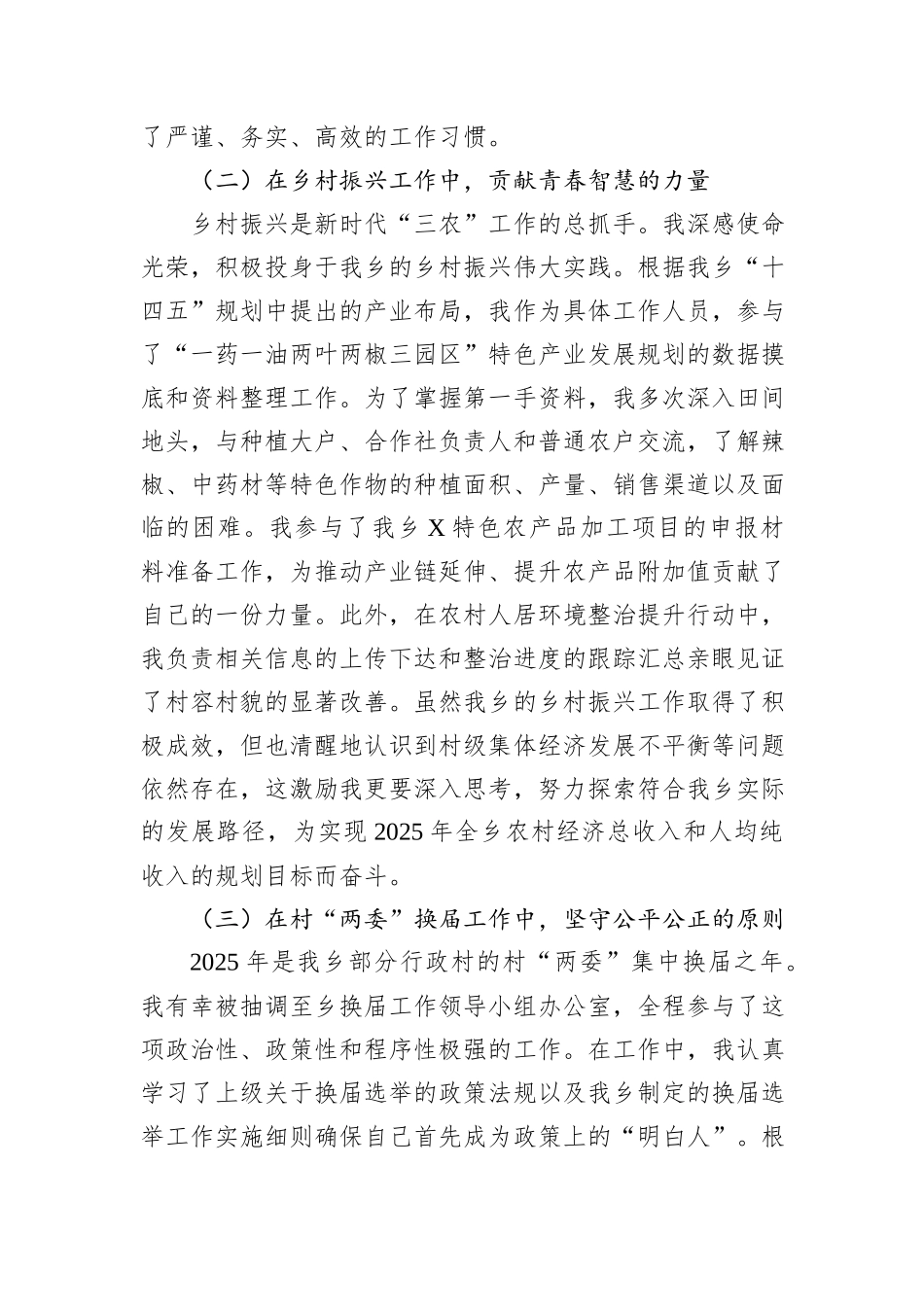 2025年第四季度预备党员转正申请书.docx_第3页