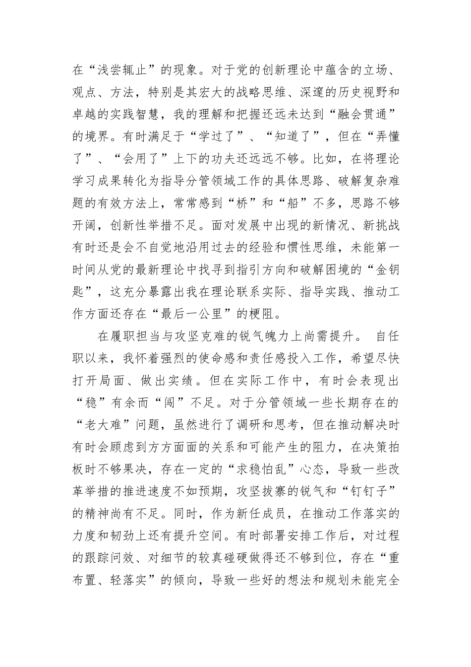 2025年度新任党组成员民主生活会个人对照检查材料.docx_第2页