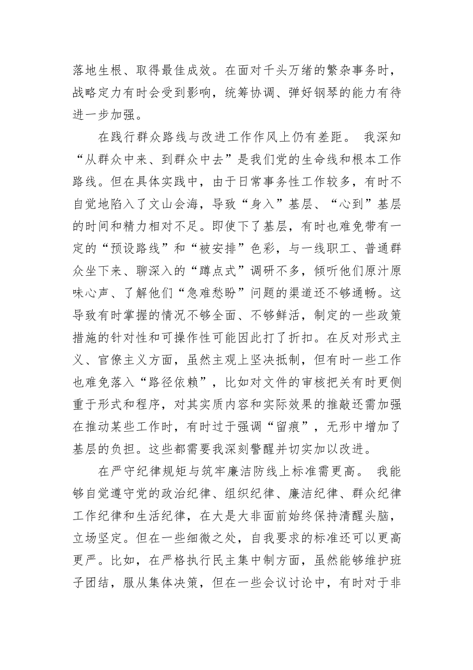 2025年度新任党组成员民主生活会个人对照检查材料.docx_第3页