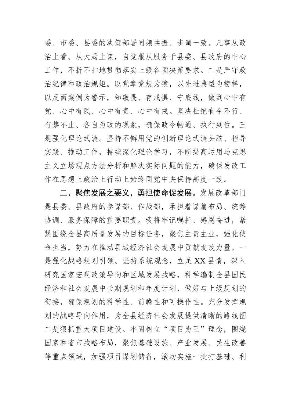 2025年新任发改局长任职表态发言.docx_第2页