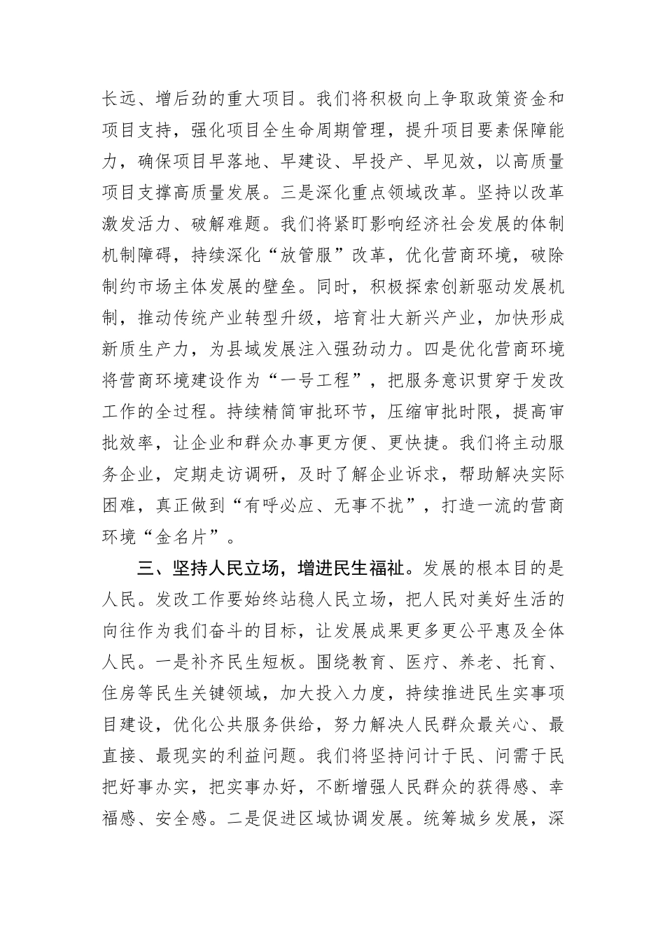 2025年新任发改局长任职表态发言.docx_第3页