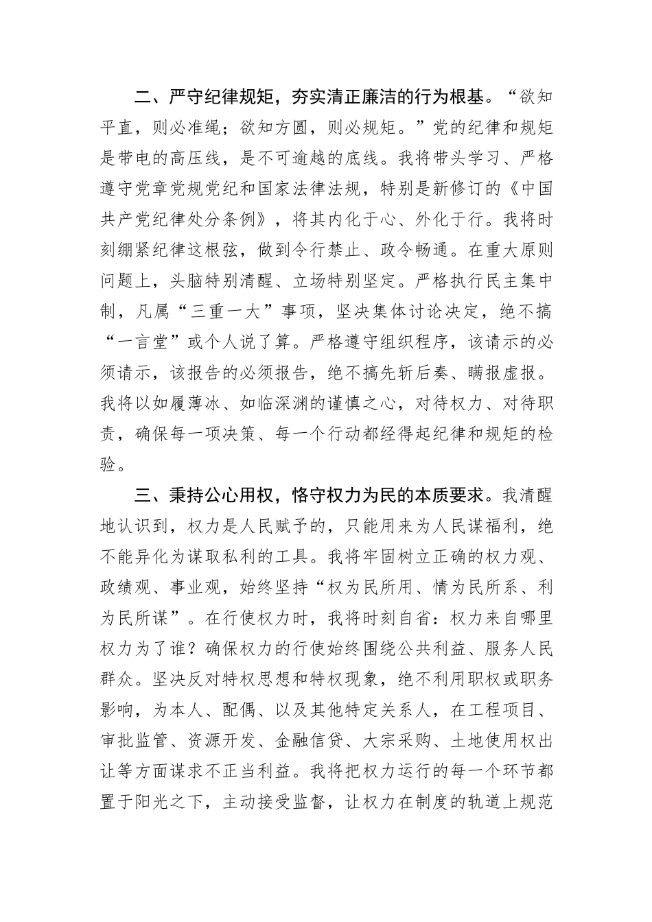 2025年新任领导干部廉洁从政公开承诺书.docx_第2页