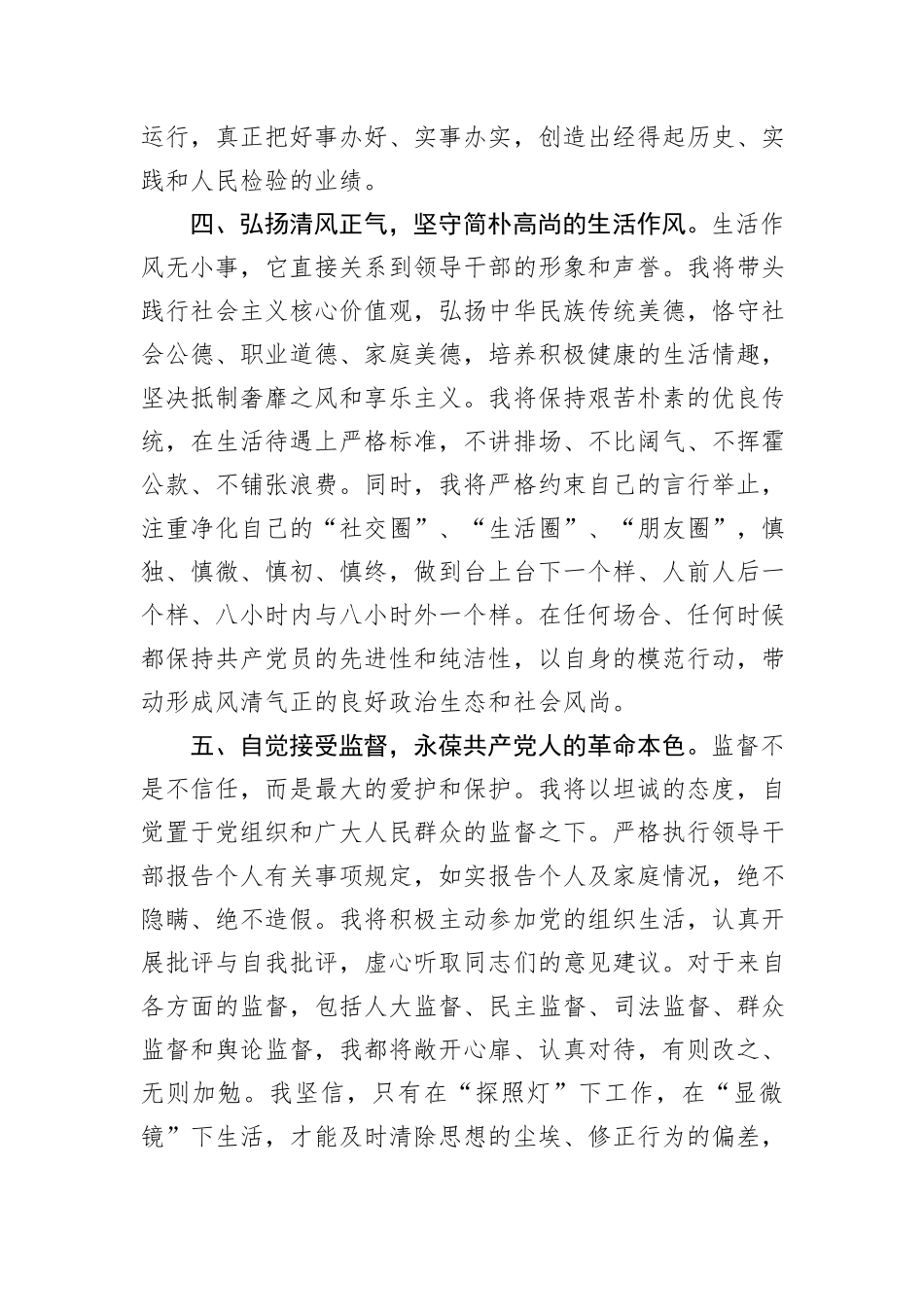 2025年新任领导干部廉洁从政公开承诺书.docx_第3页