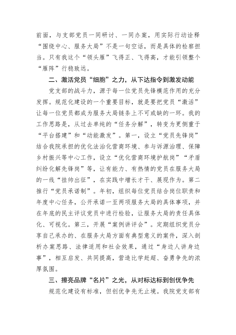 2025年支部规范化建设研讨发言材料.docx_第2页