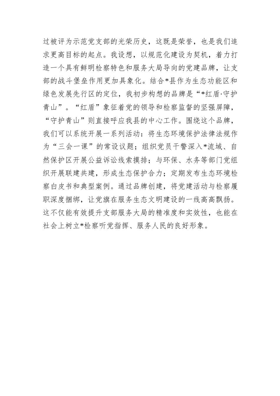 2025年支部规范化建设研讨发言材料.docx_第3页