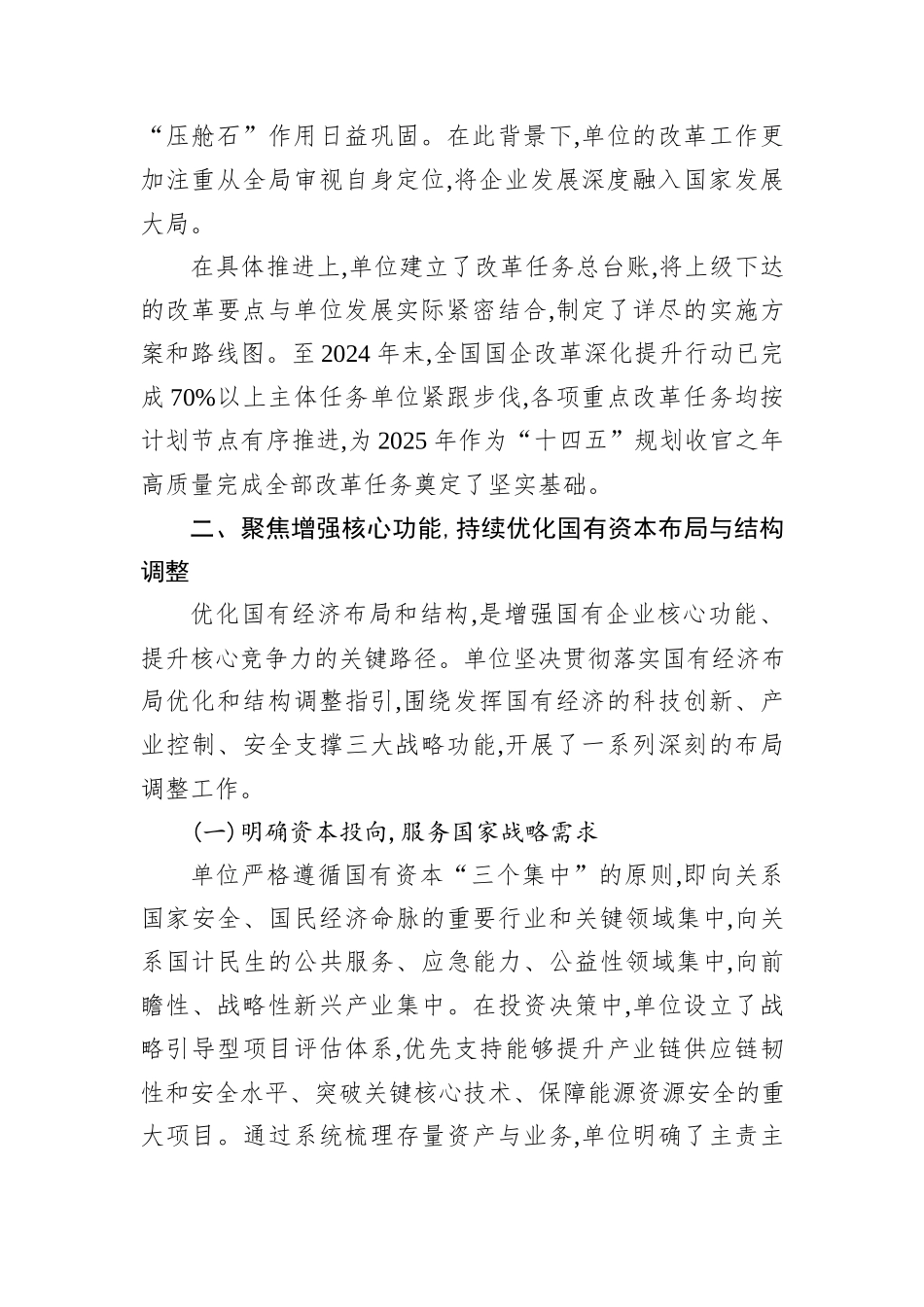 XX单位关于国企改革深化提升行动的工作情况报告.docx_第2页