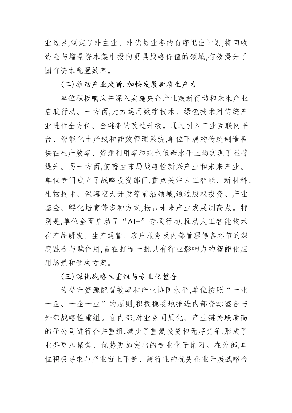 XX单位关于国企改革深化提升行动的工作情况报告.docx_第3页