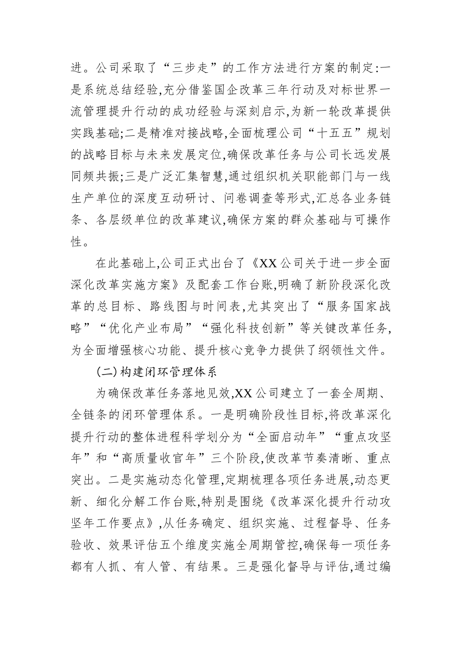 XX公司关于国企改革深化提升行动的工作情况报告.docx_第2页