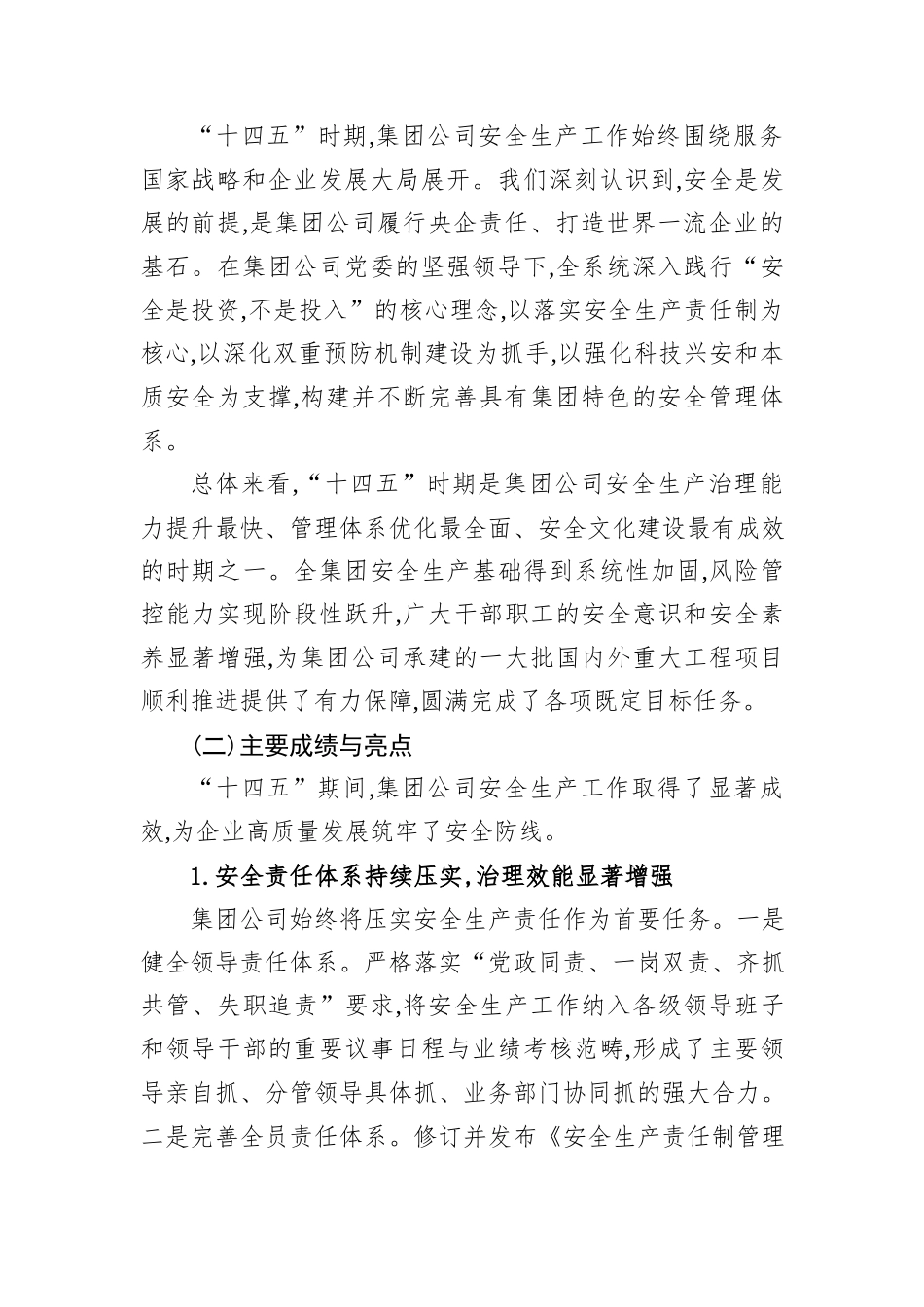 XX集团“十四五”时期安全生产工作总结暨“十五五”发展规划报告.docx_第2页