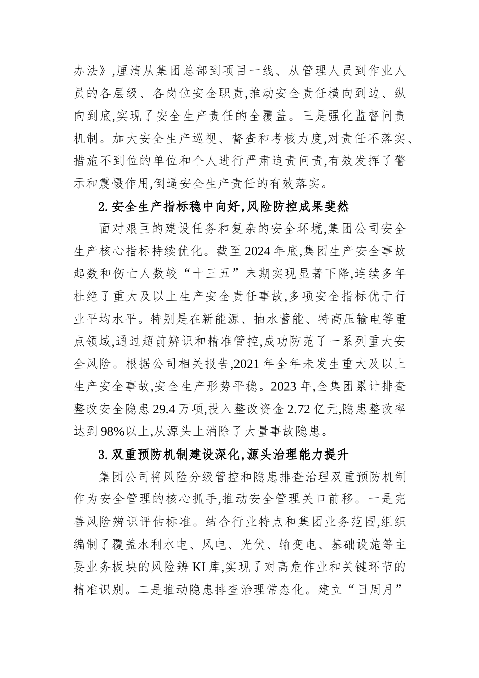 XX集团“十四五”时期安全生产工作总结暨“十五五”发展规划报告.docx_第3页