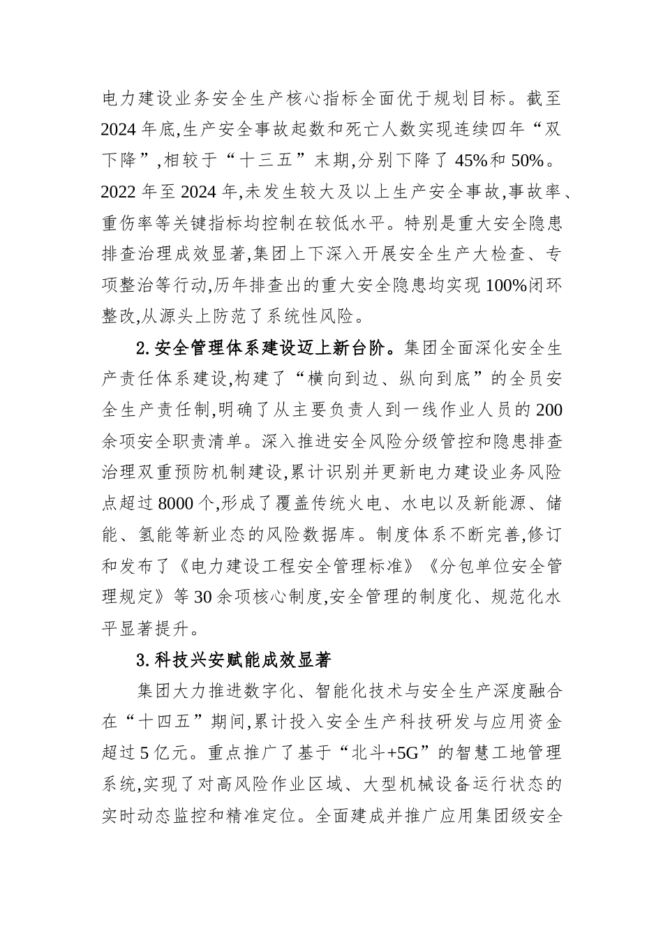 XX集团电力建设业务安全生产“十四五”总结暨“十五五”规划报告.docx_第2页