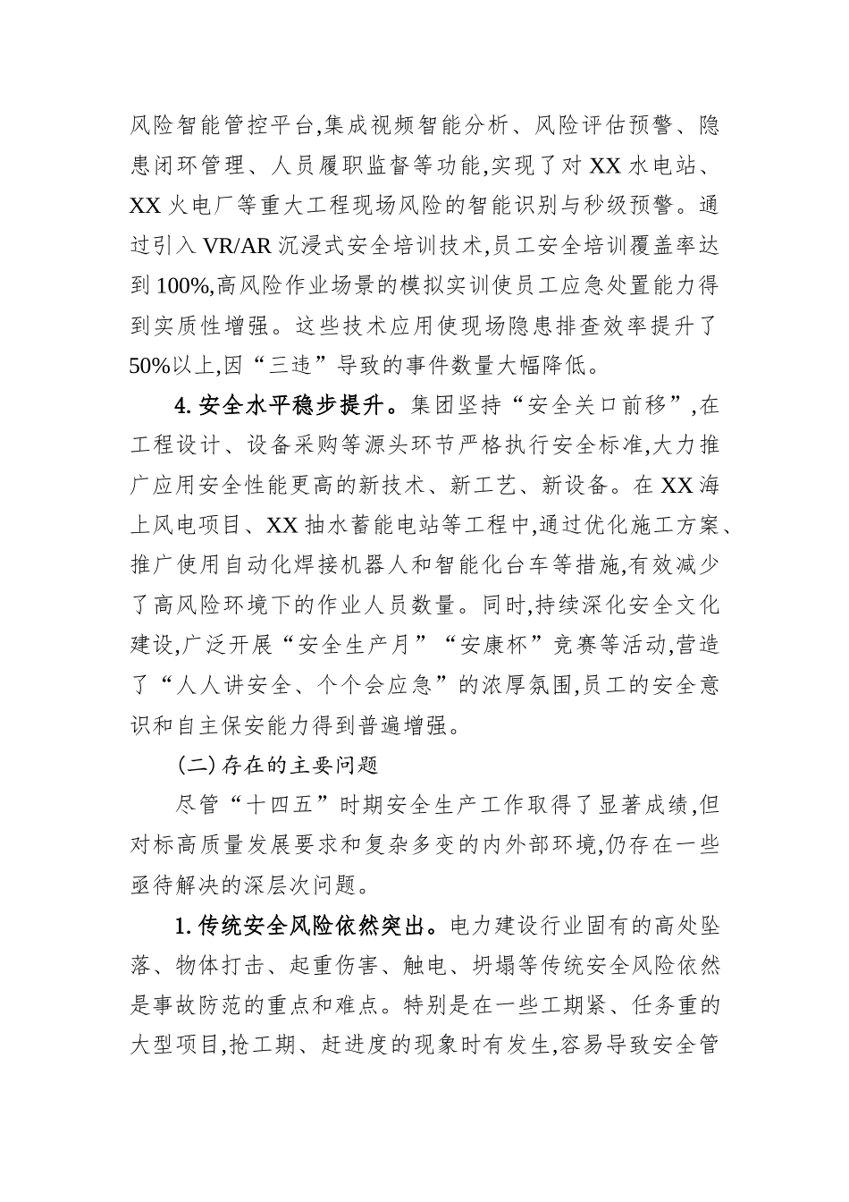 XX集团电力建设业务安全生产“十四五”总结暨“十五五”规划报告.docx_第3页