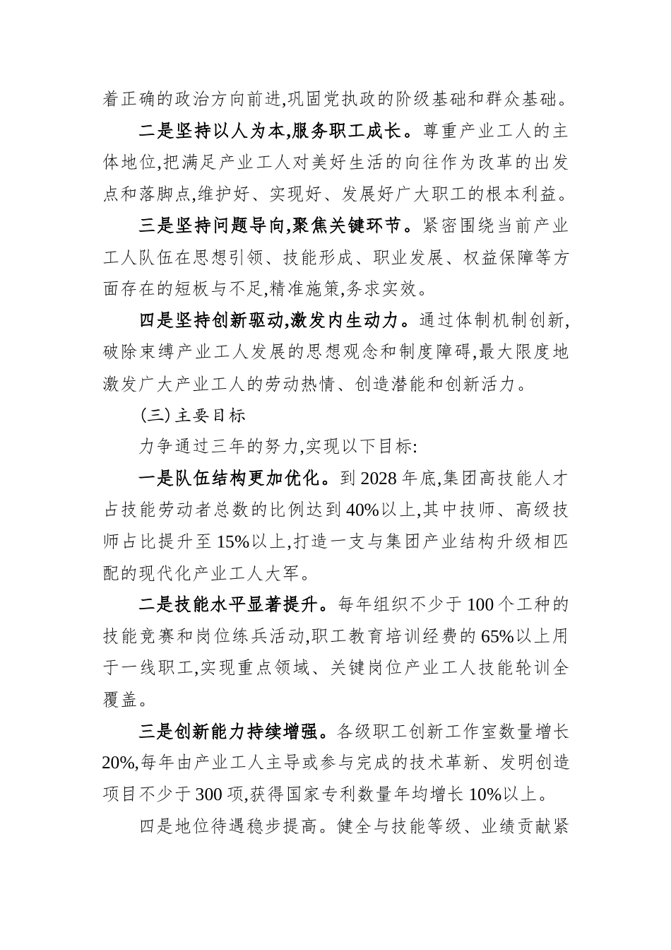 XX集团关于深化产业工人队伍建设改革工作实施方案.docx_第2页