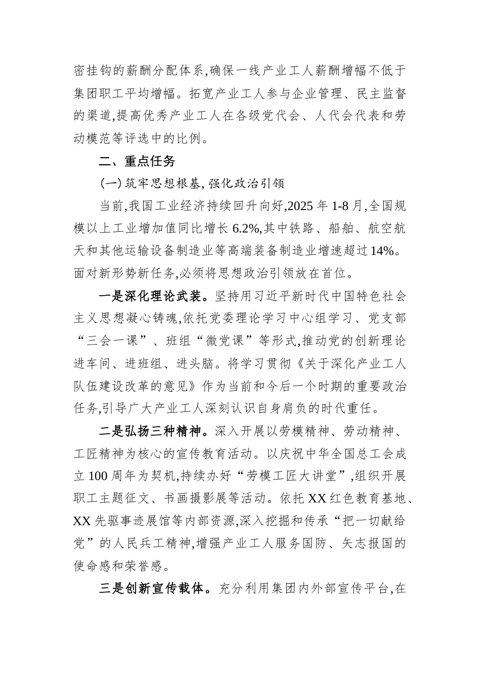 XX集团关于深化产业工人队伍建设改革工作实施方案.docx_第3页