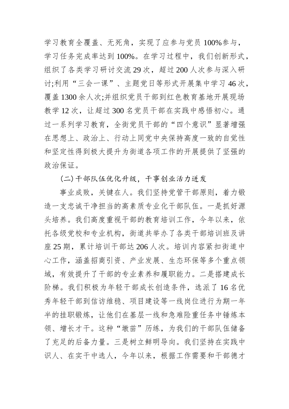 XX街道四季度工作会议暨“补短板强弱项”专题会议上的讲话稿.docx_第2页