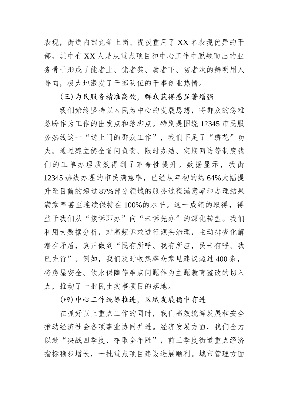 XX街道四季度工作会议暨“补短板强弱项”专题会议上的讲话稿.docx_第3页