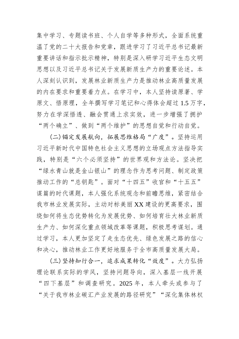 XX市林业局副局长2025年度个人述职述廉报告.docx_第2页