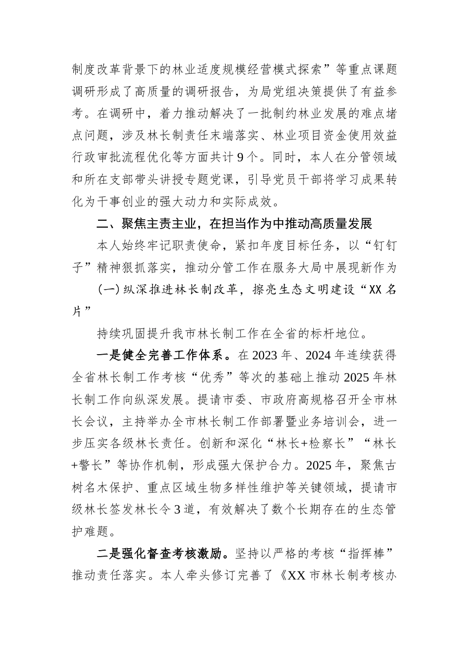 XX市林业局副局长2025年度个人述职述廉报告.docx_第3页