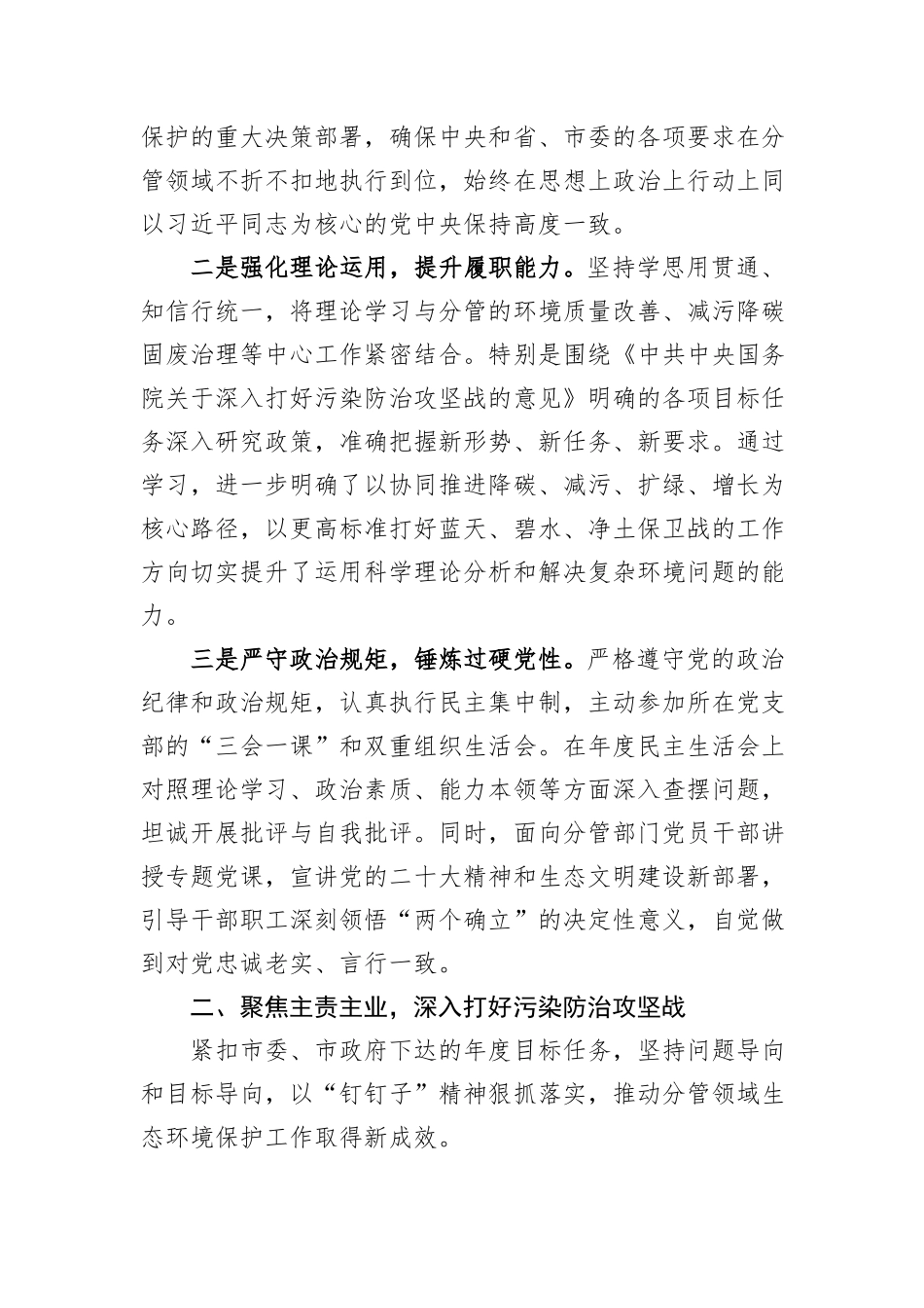 XX市生态环境局副局长2025年度个人述职述廉报告.docx_第2页