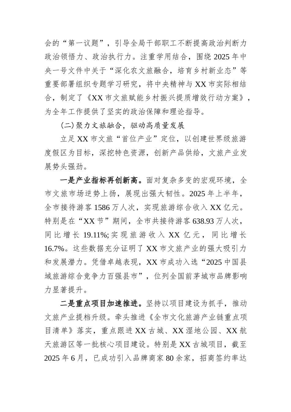 XX市文化广电和旅游局局长2025年度个人述职述廉报告.docx_第2页