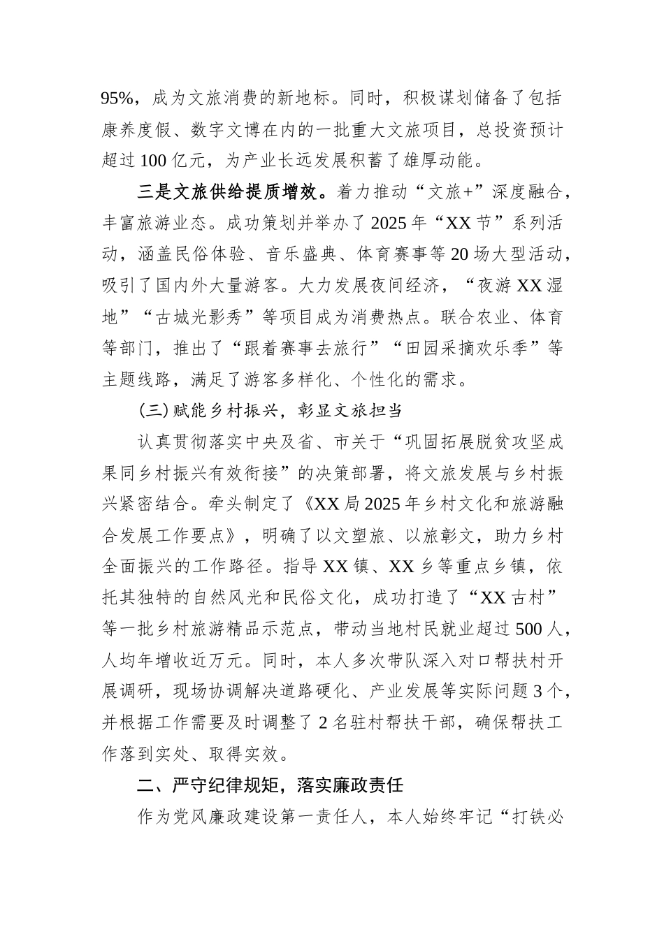 XX市文化广电和旅游局局长2025年度个人述职述廉报告.docx_第3页