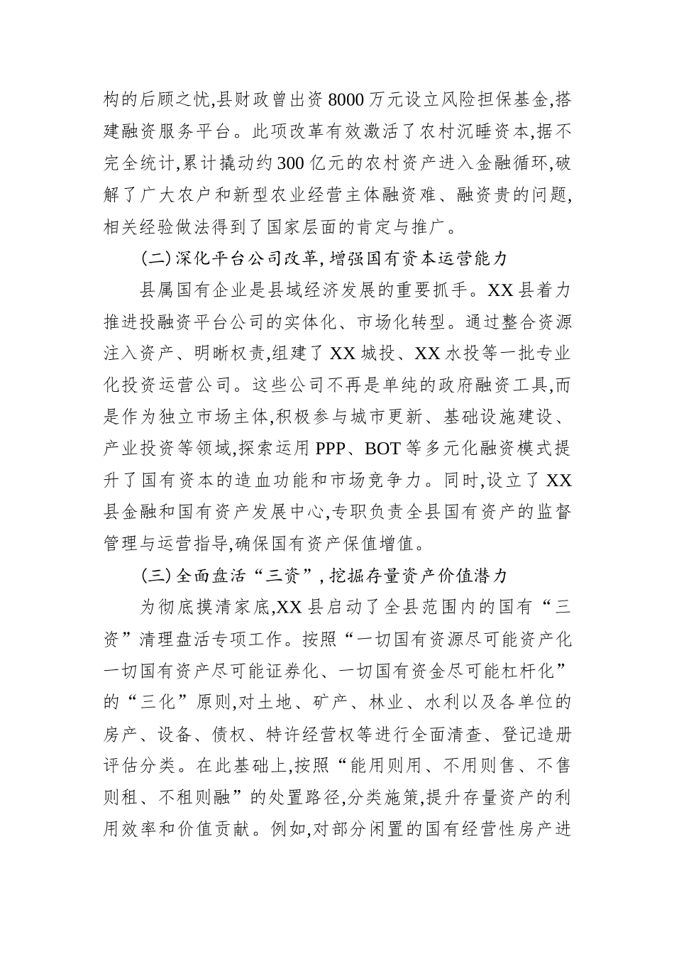 XX县财政局关于深化县域投融资体制改革的交流发言.docx_第3页