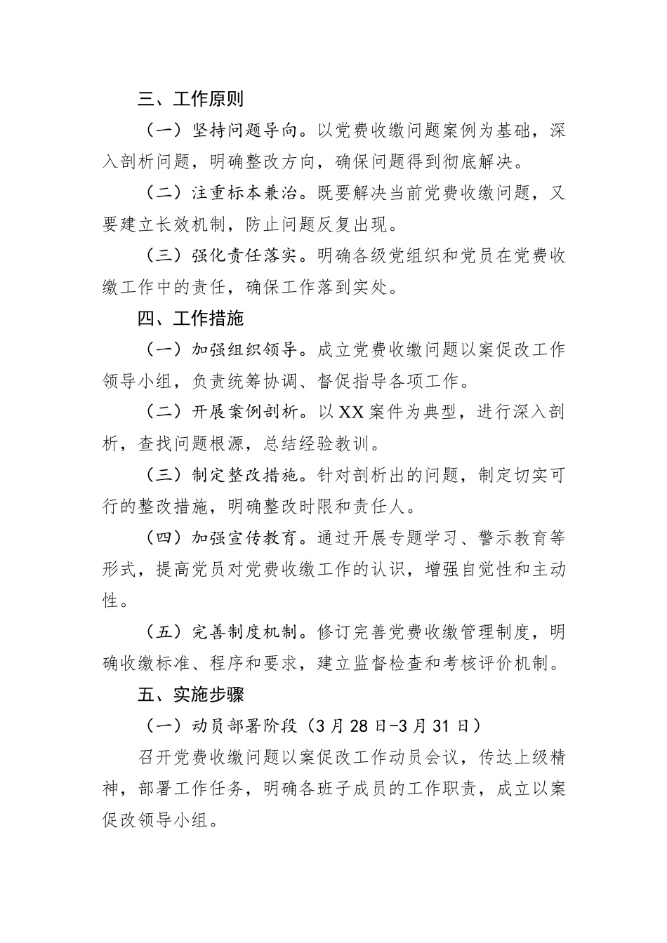 XX镇关于XX违纪案件开展以案促改工作实施方案.docx_第2页