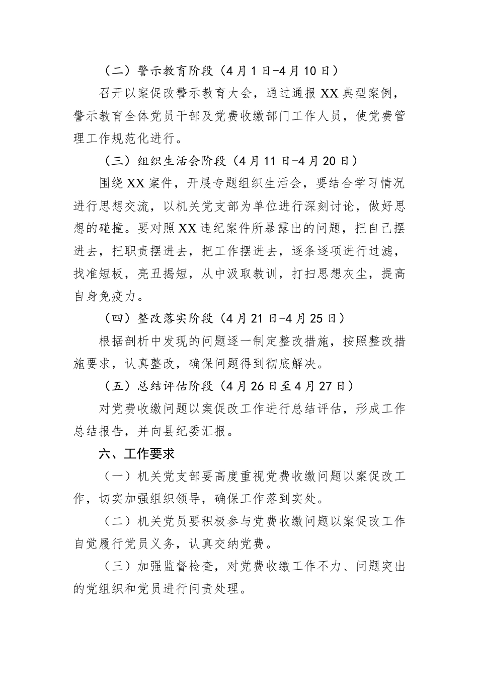 XX镇关于XX违纪案件开展以案促改工作实施方案.docx_第3页