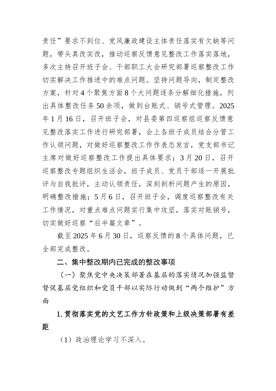 X县文联机关支部关于巡察整改进展情况的报告.docx_第2页