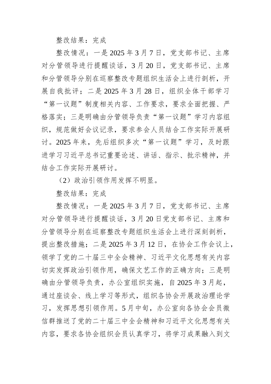 X县文联机关支部关于巡察整改进展情况的报告.docx_第3页