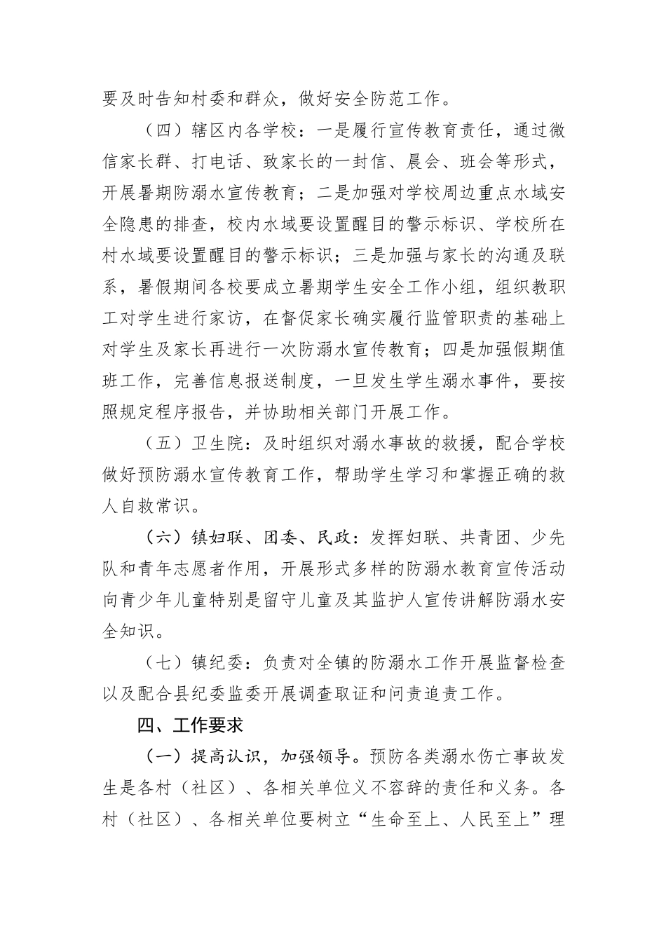 X镇2025年防溺水安全工作实施方案.docx_第3页