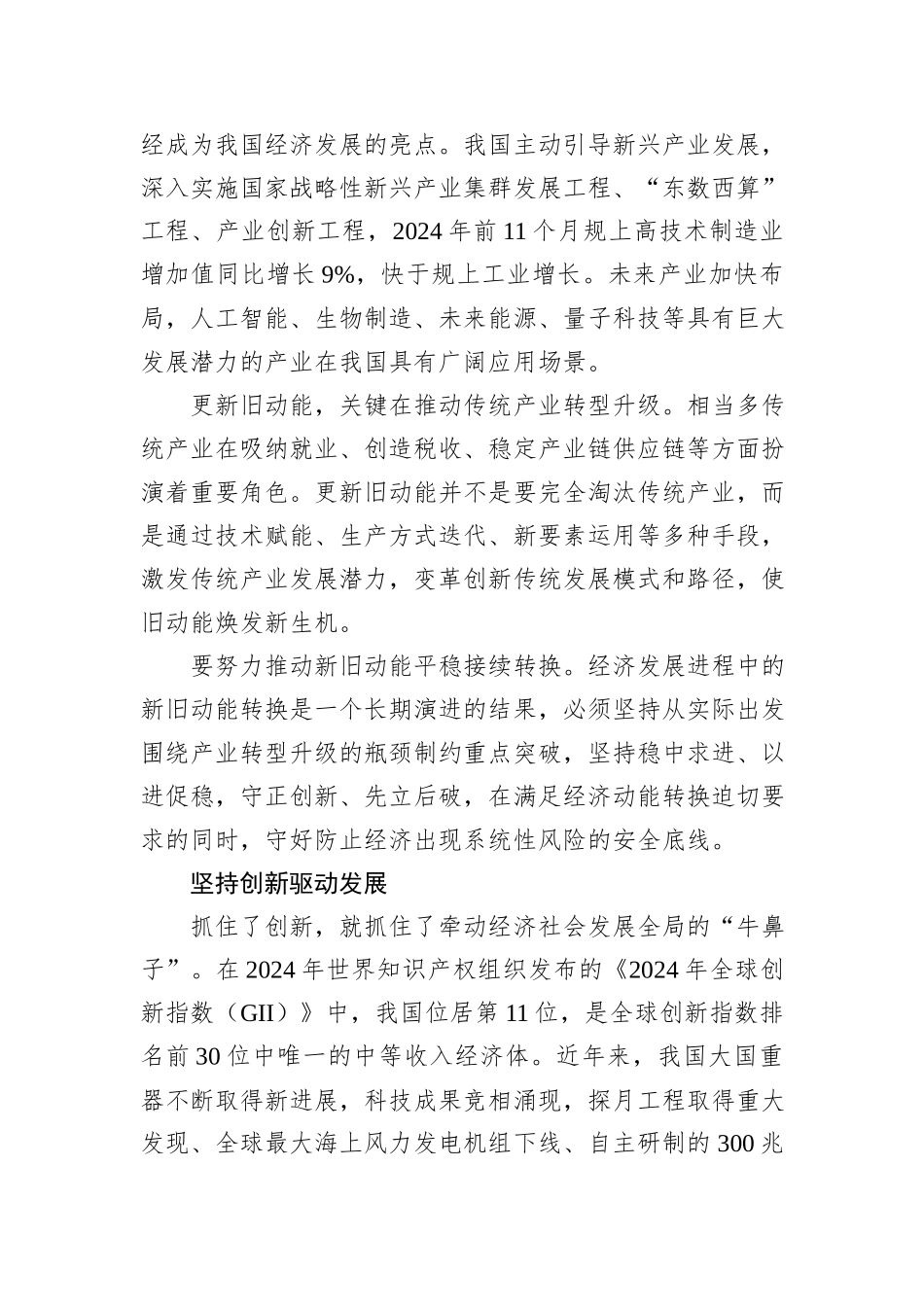 必须统筹好培育新动能和更新旧动能的关系 因地制宜发展新质生产力.docx_第2页