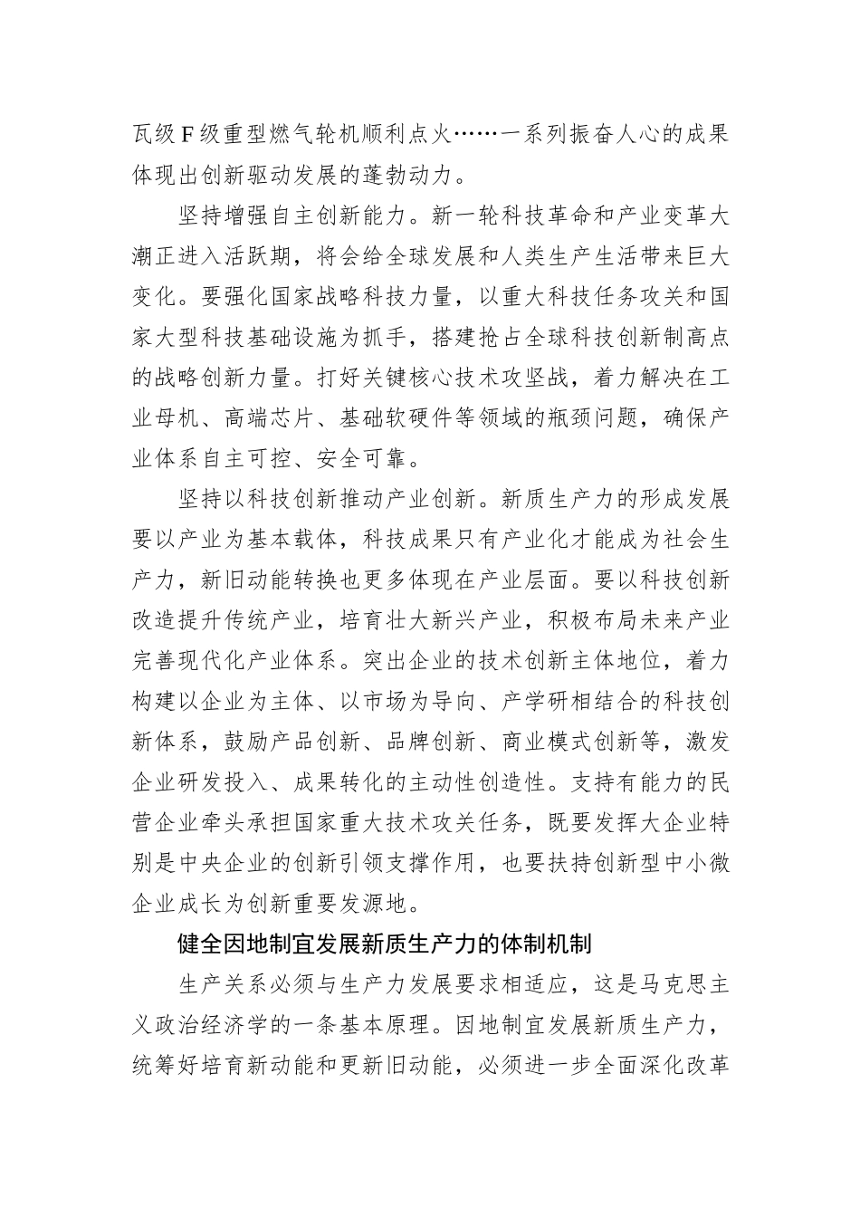 必须统筹好培育新动能和更新旧动能的关系 因地制宜发展新质生产力.docx_第3页