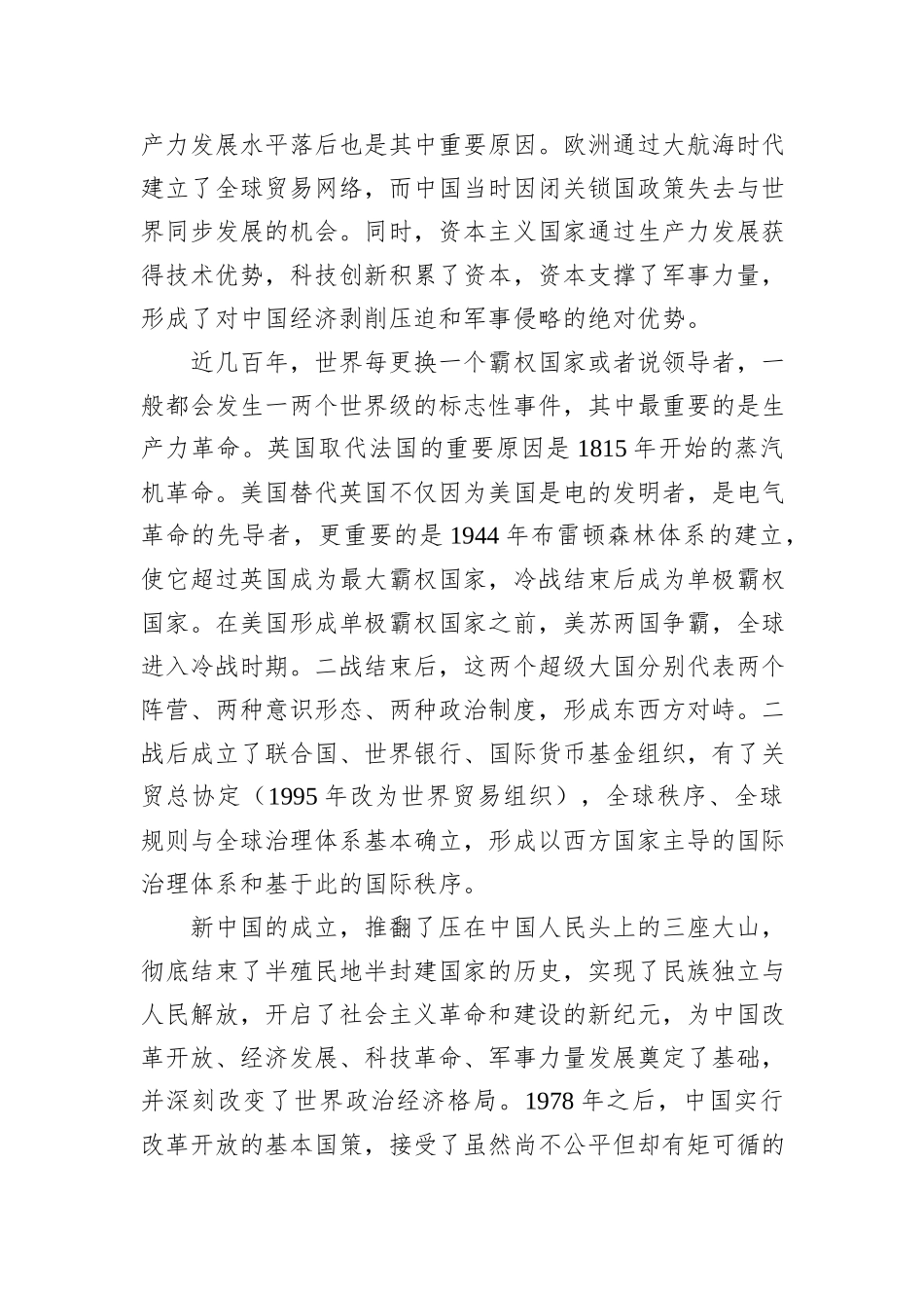 从世界视野看中国发展新质生产力.docx_第2页