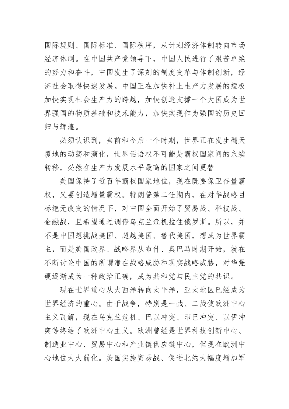 从世界视野看中国发展新质生产力.docx_第3页