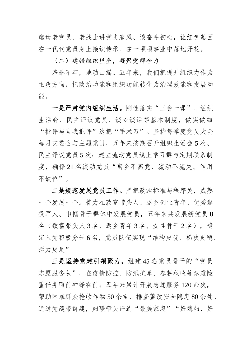 村党支部委员会换届选举工作报告（五年总结）.docx_第3页