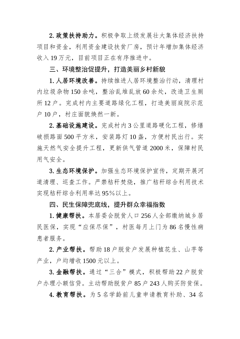 村党总支书记2025年第三季度述职报告.docx_第2页