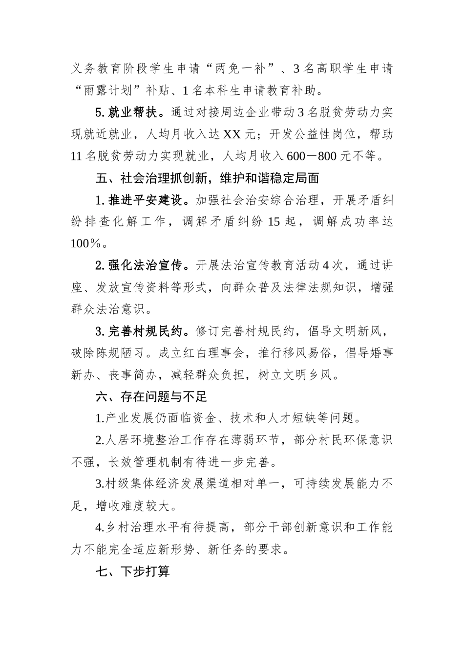 村党总支书记2025年第三季度述职报告.docx_第3页