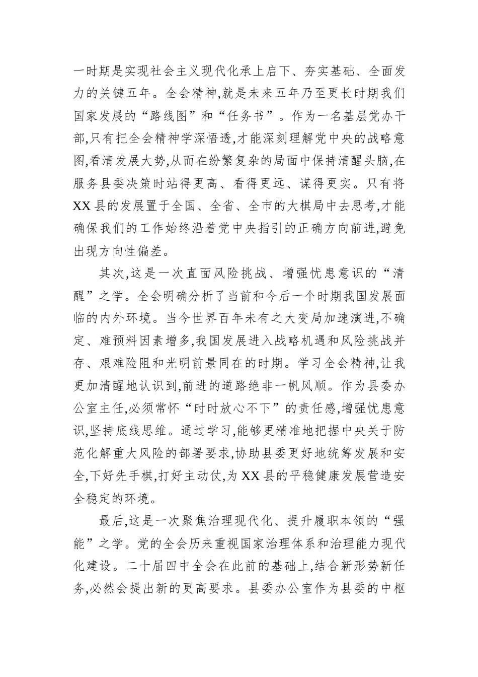 党委办主任学习贯彻党的二十届四中全会精神心得体会.docx_第2页