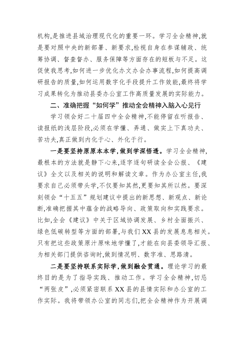 党委办主任学习贯彻党的二十届四中全会精神心得体会.docx_第3页