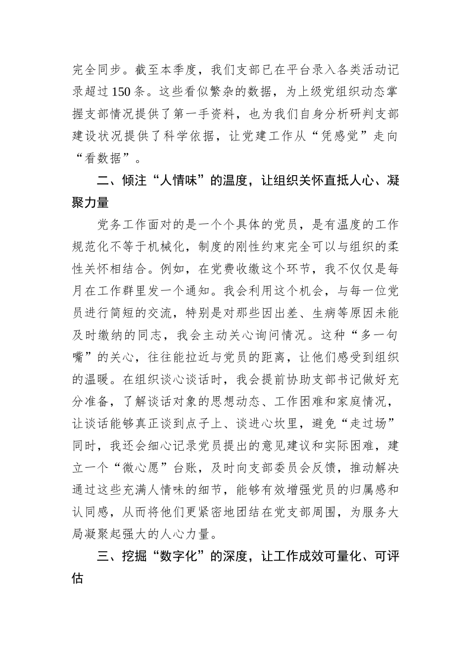 党务工作者关于2025年支部规范化建设研讨发言材料.docx_第2页