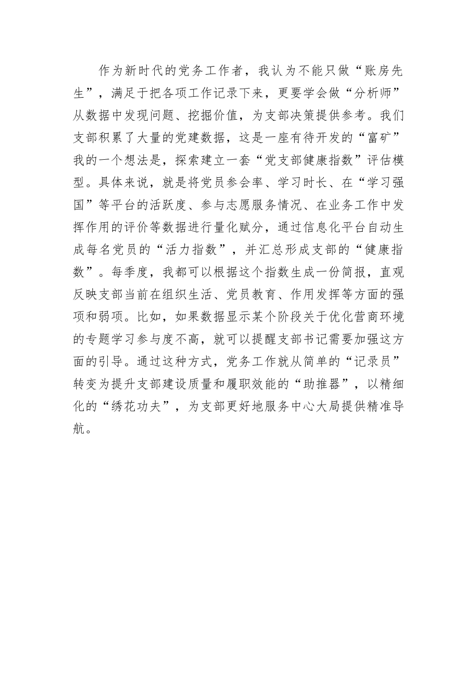 党务工作者关于2025年支部规范化建设研讨发言材料.docx_第3页