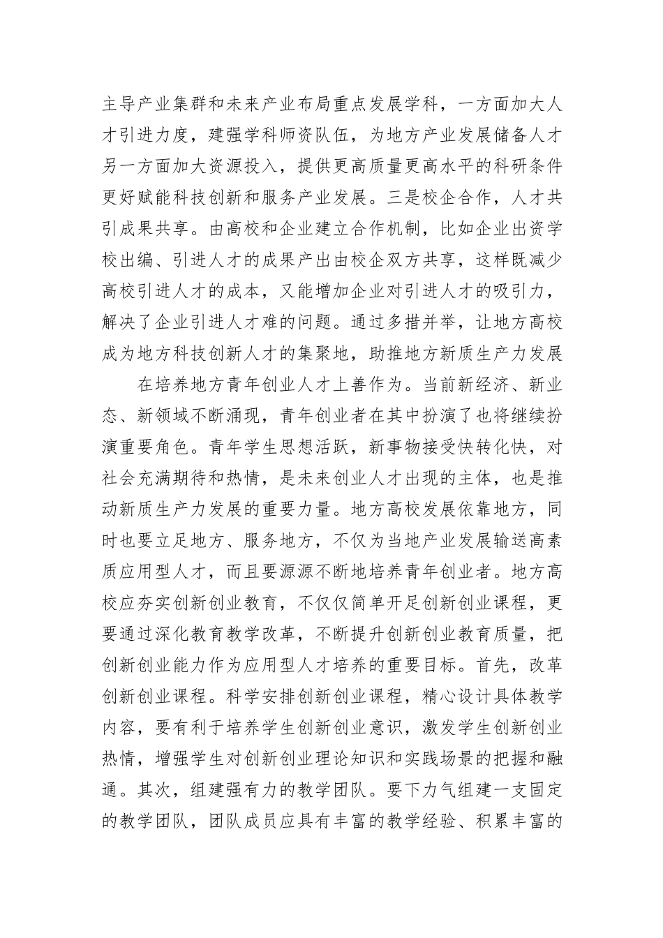 地方高校要在服务地方新质生产力发展中善作为.docx_第3页