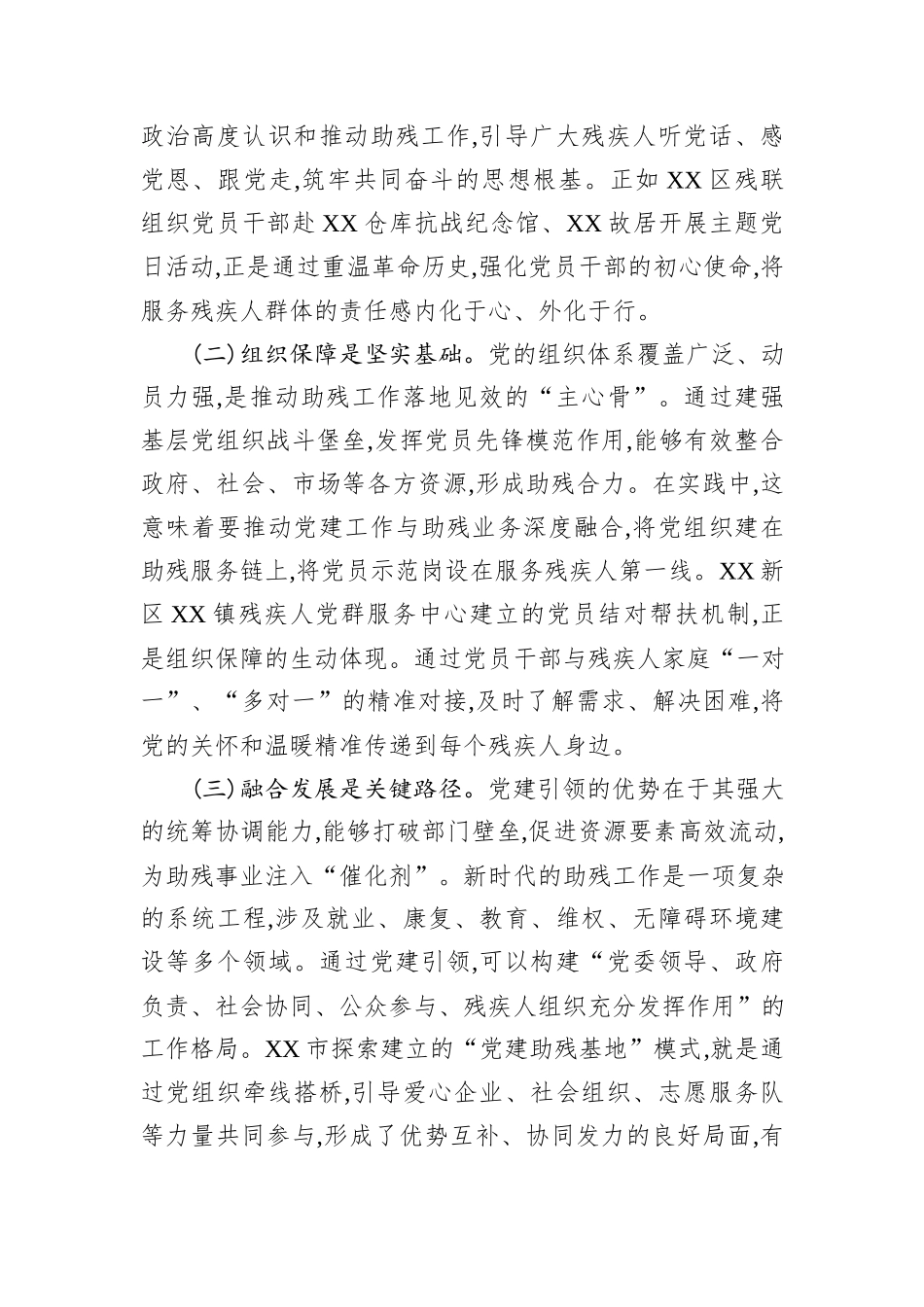 调研课题：强化党建引领激活助残动能.docx_第2页