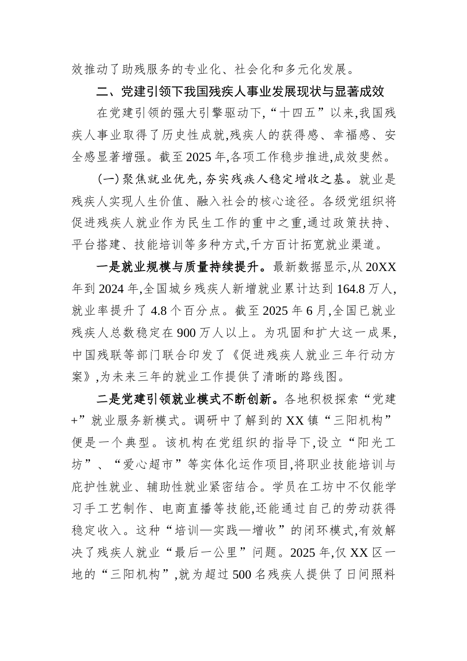 调研课题：强化党建引领激活助残动能.docx_第3页