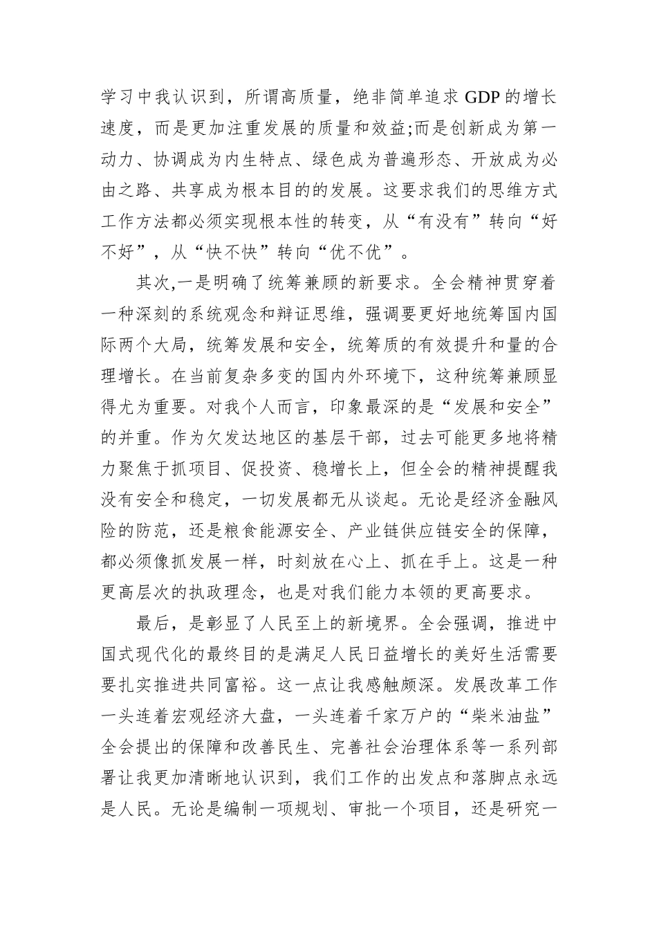 发改局党组书记学习专题会议精神感悟.docx_第2页