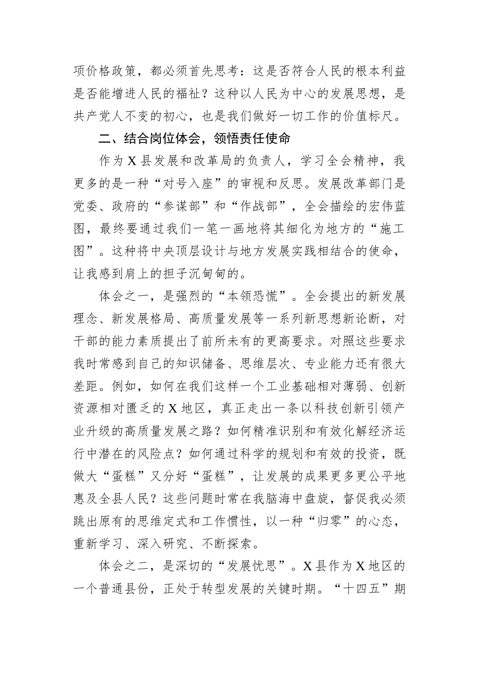 发改局党组书记学习专题会议精神感悟.docx_第3页