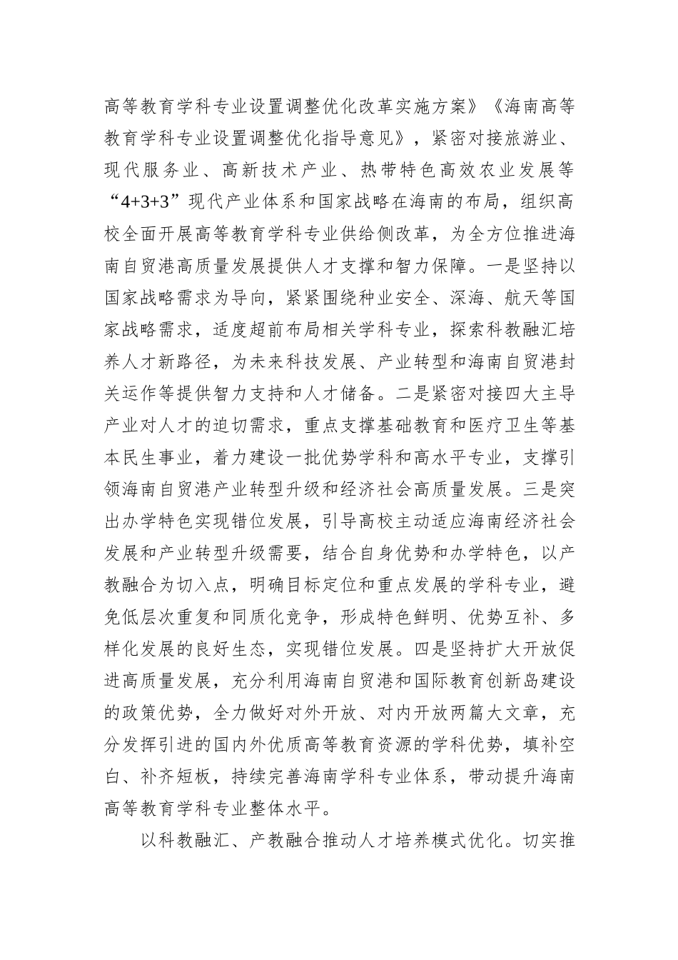 发挥高等教育在加快培育具有海南特色新质生产力中的作用.docx_第3页